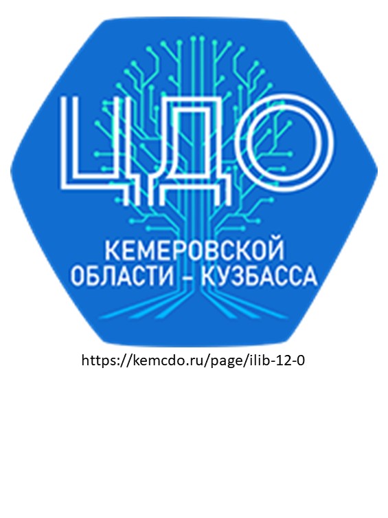 Центр дистанционного образования лиц с ОВЗ Кемеровской области - Кузбасса.jpg